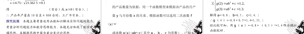 高三数学一轮专题复习 2.9 函数模型及其应用课件