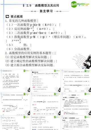 高三数学一轮专题复习 2.9 函数模型及其应用课件