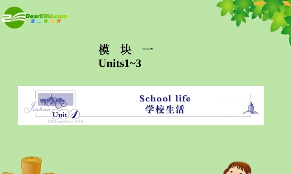 生活课件 牛津版 课件