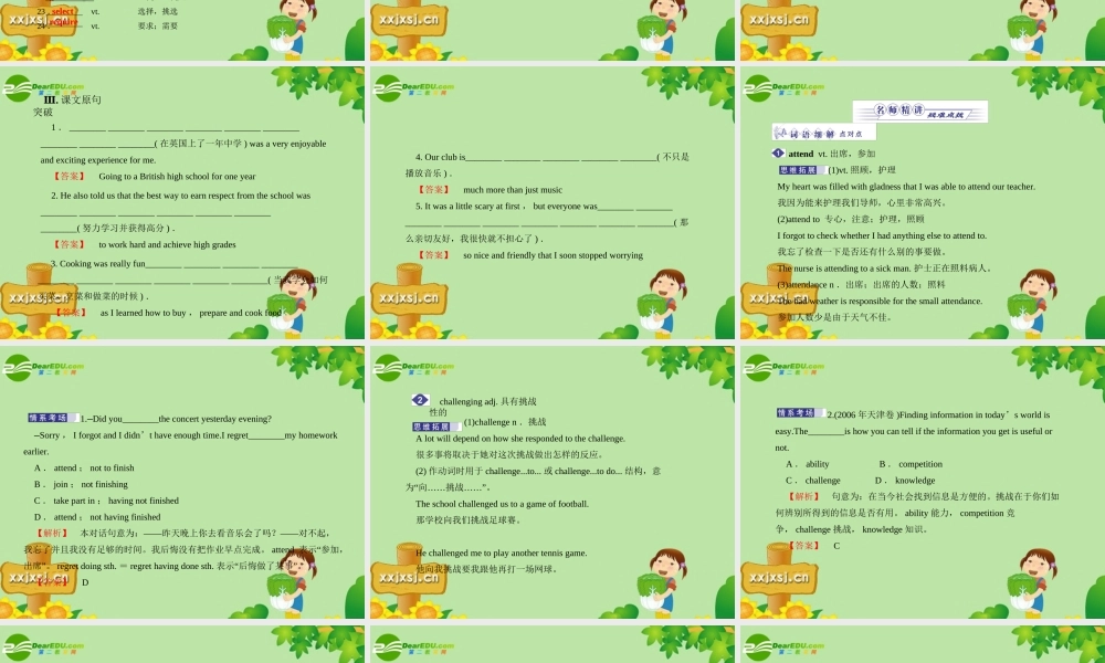 生活课件 牛津版 课件