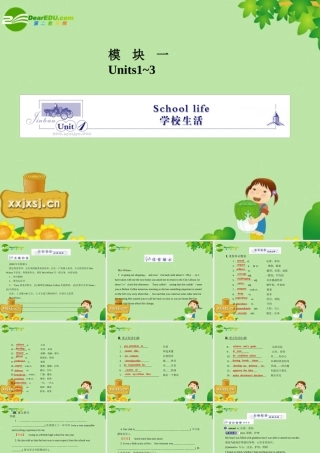 生活课件 牛津版 课件