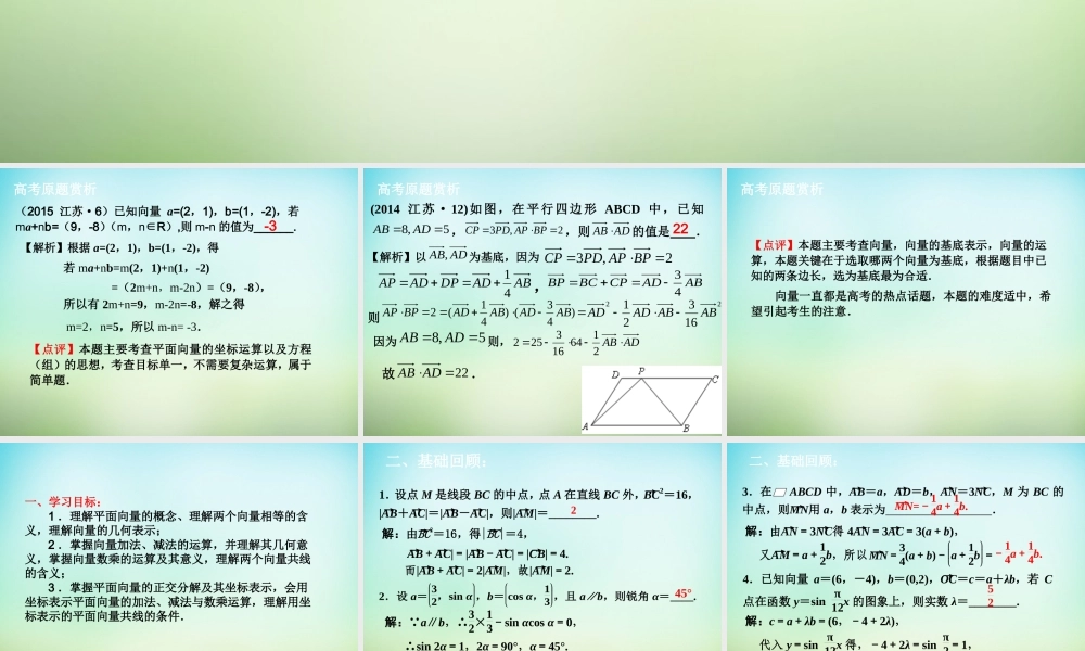 高考数学一轮复习 平面向量的有关定理及坐标表示课件