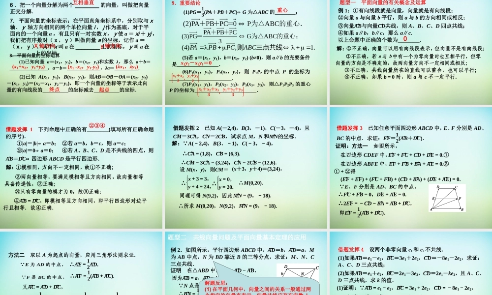 高考数学一轮复习 平面向量的有关定理及坐标表示课件