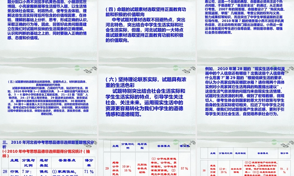 河北省思品中考试卷分析课件 人教新课标版 课件