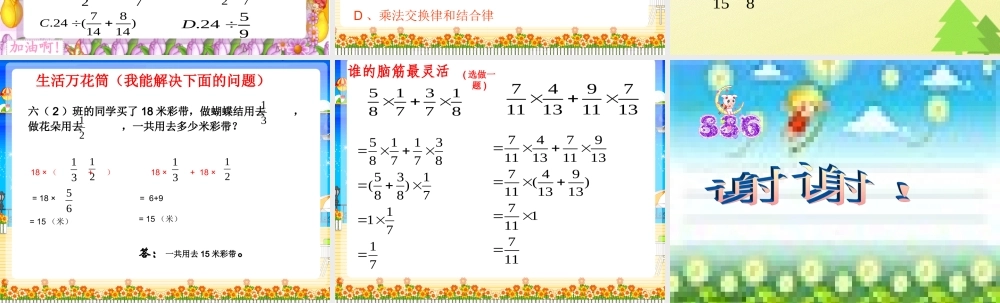 分数乘除混合运算和简便运算练习课