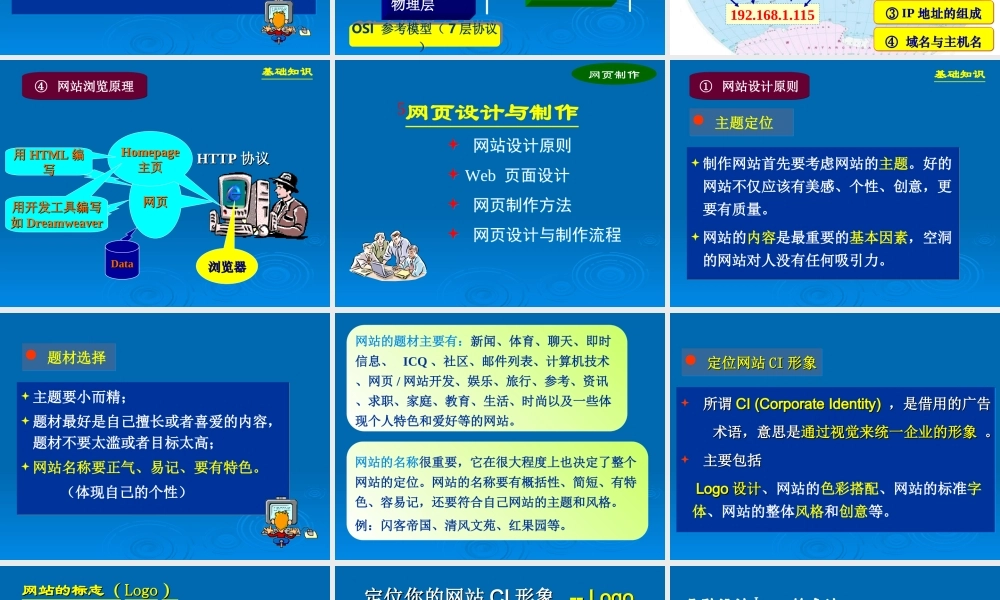 网页设计与制作基础篇