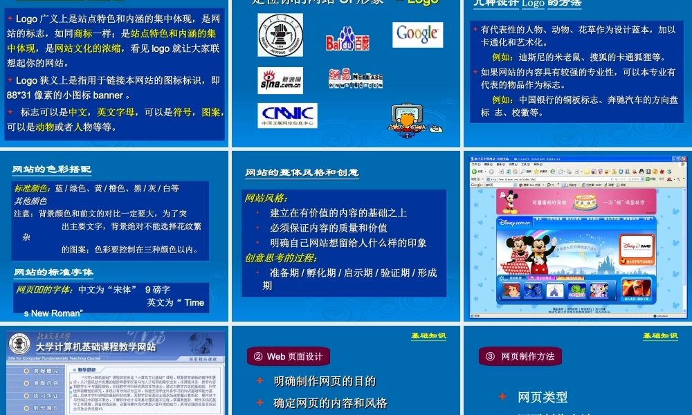 网页设计与制作基础篇