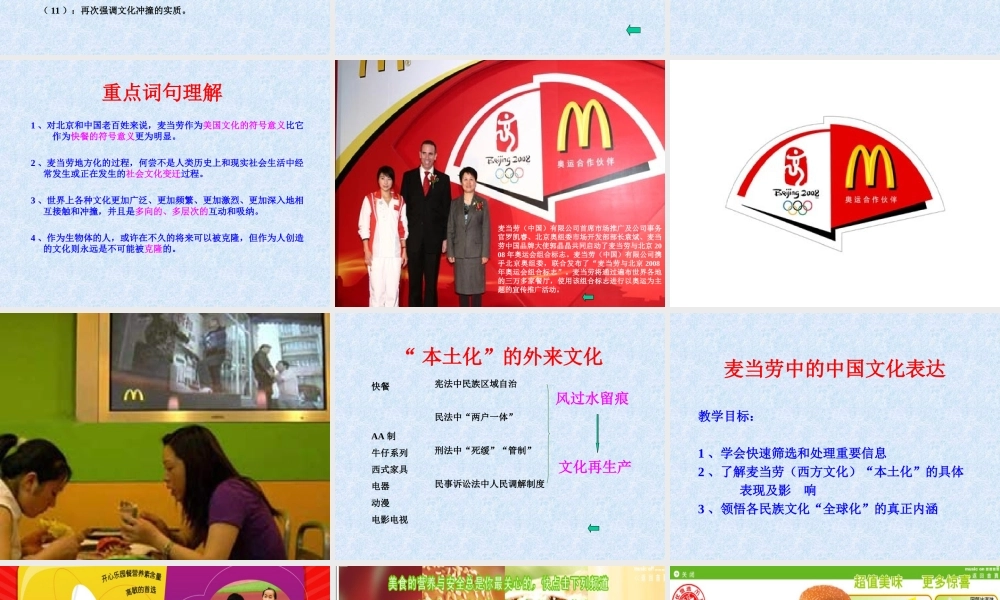 高中语文苏教版必修三 麦当劳中的中国文化表达课件二 苏教版 课件
