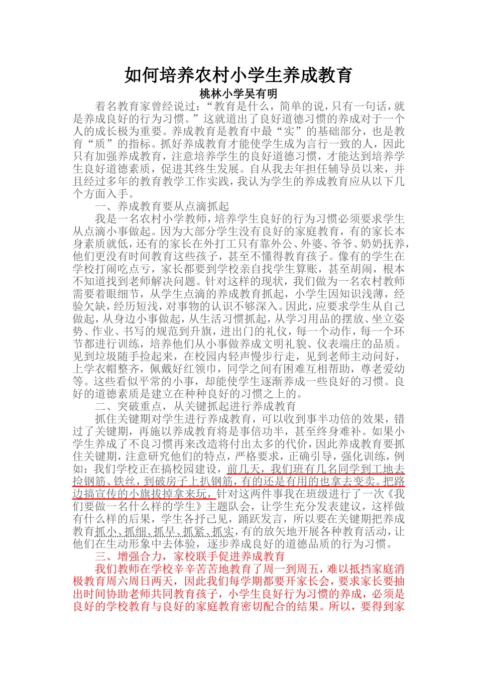 如何培养农村小学生养成教育_第1页