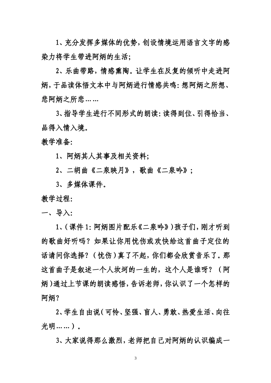 二泉映月设计_第3页