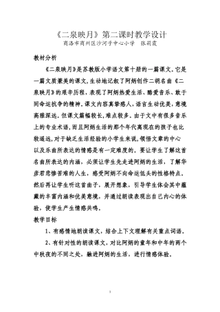二泉映月设计