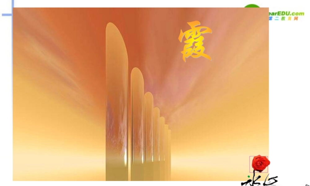 高中语文 第三单元第10课(散文两篇)课件 粤教版必修1 课件