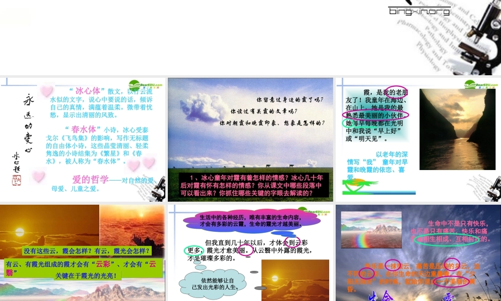 高中语文 第三单元第10课(散文两篇)课件 粤教版必修1 课件