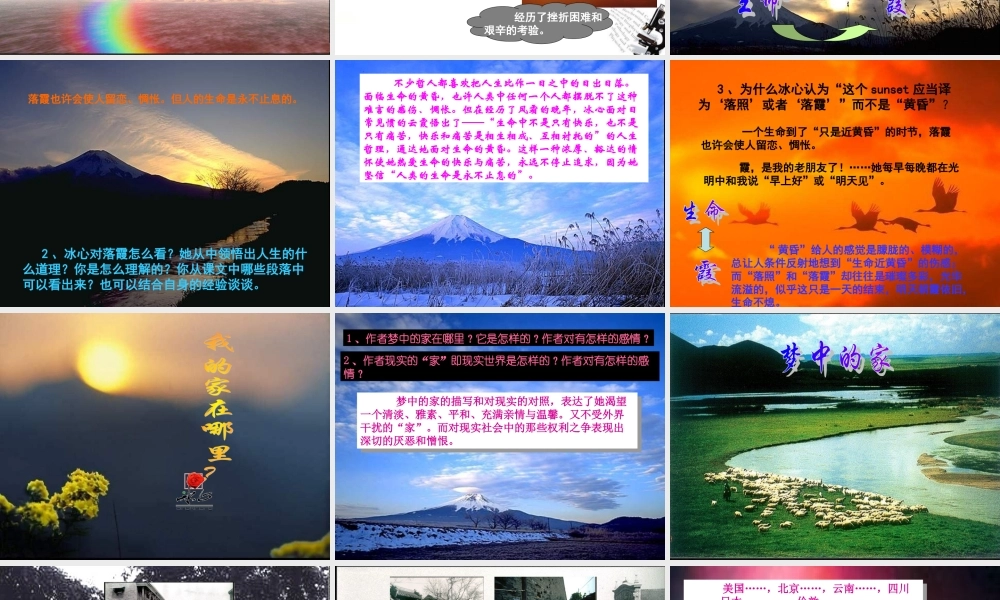 高中语文 第三单元第10课(散文两篇)课件 粤教版必修1 课件