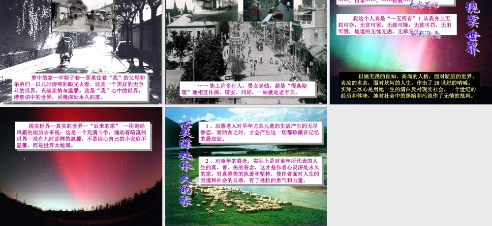 高中语文 第三单元第10课(散文两篇)课件 粤教版必修1 课件