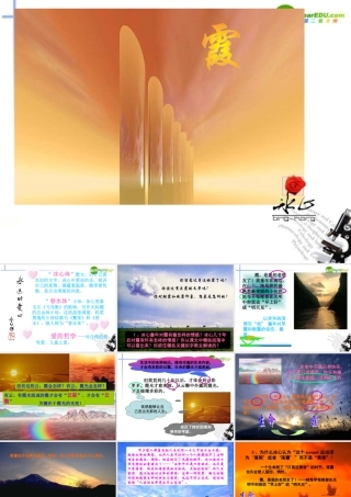 高中语文 第三单元第10课(散文两篇)课件 粤教版必修1 课件