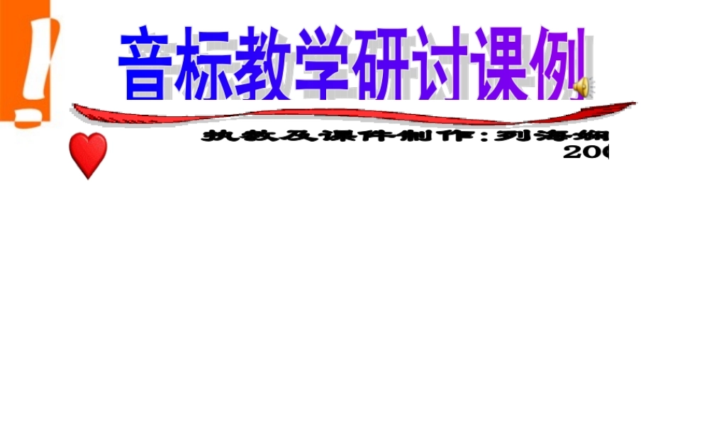 高中英语 英语音标教学课件新人教版必修5 课件