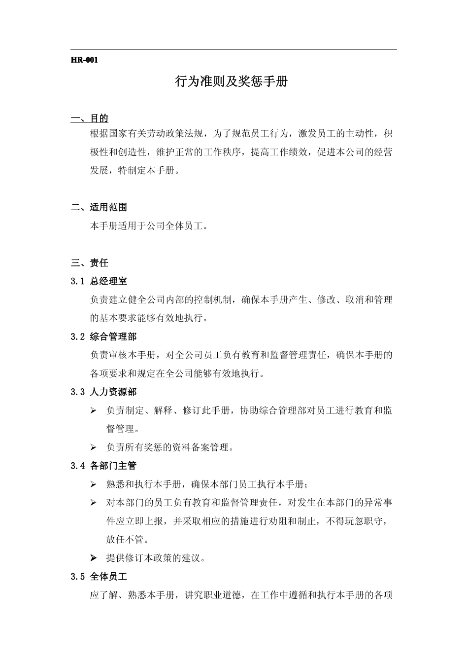 全套人力资源管理制度(精华版)_第1页