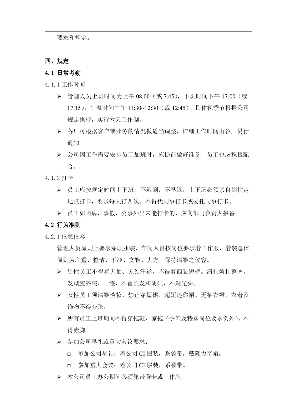 全套人力资源管理制度(精华版)_第2页