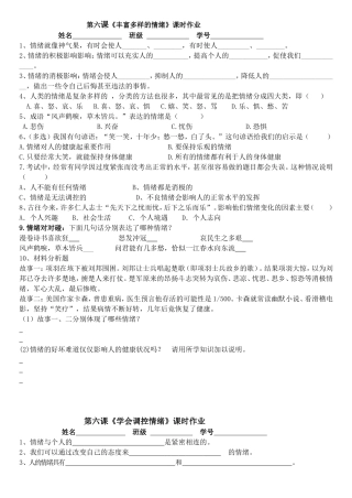 七年级思品六课课时作业