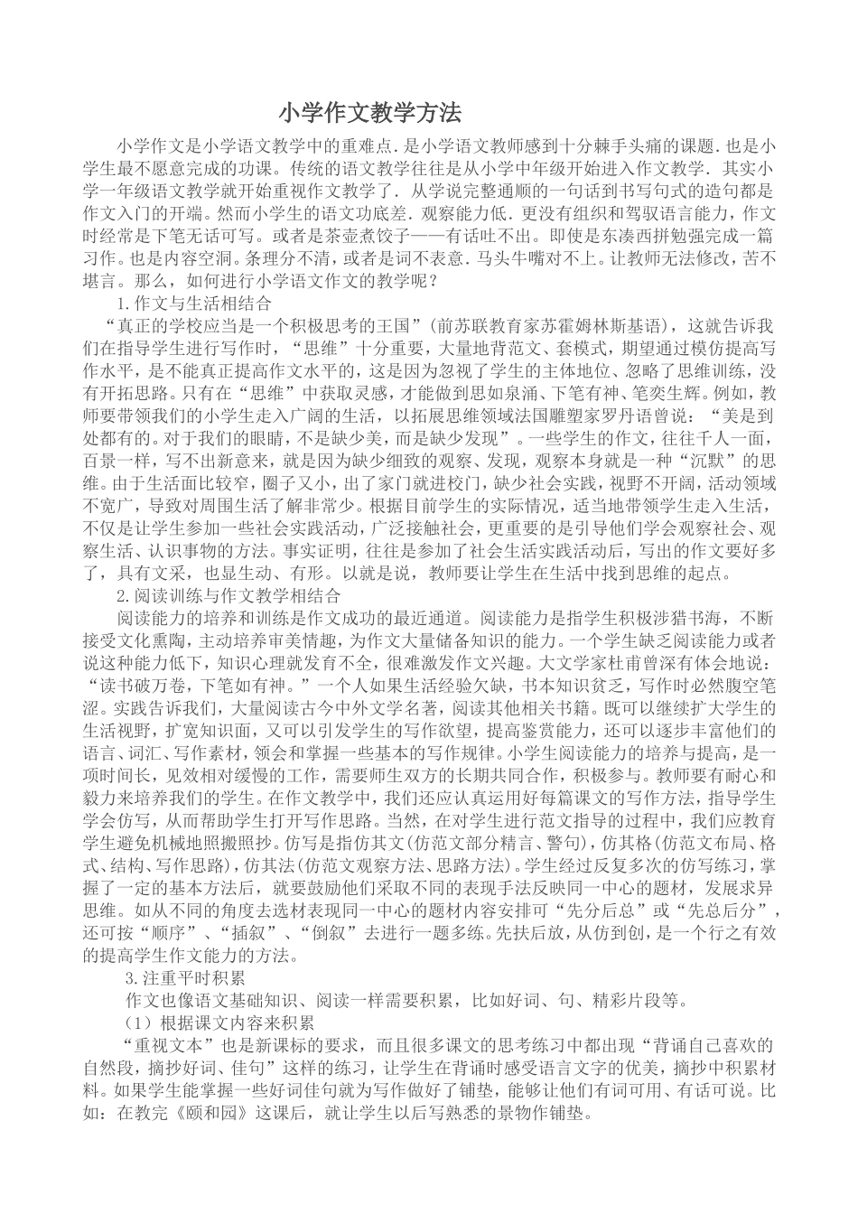 小学作文教学方法_第1页