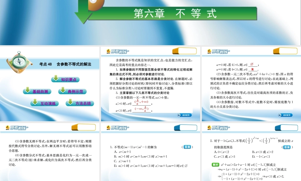 高三数学第一轮复习(高考教练)考点48 含参数不等式的解法(理科)课件