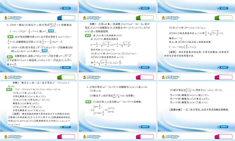 高三数学第一轮复习(高考教练)考点48 含参数不等式的解法(理科)课件