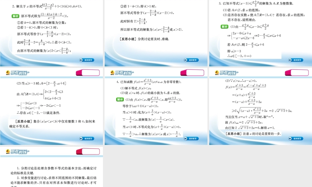 高三数学第一轮复习(高考教练)考点48 含参数不等式的解法(理科)课件