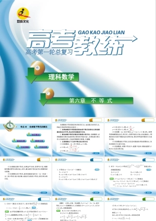 高三数学第一轮复习(高考教练)考点48 含参数不等式的解法(理科)课件
