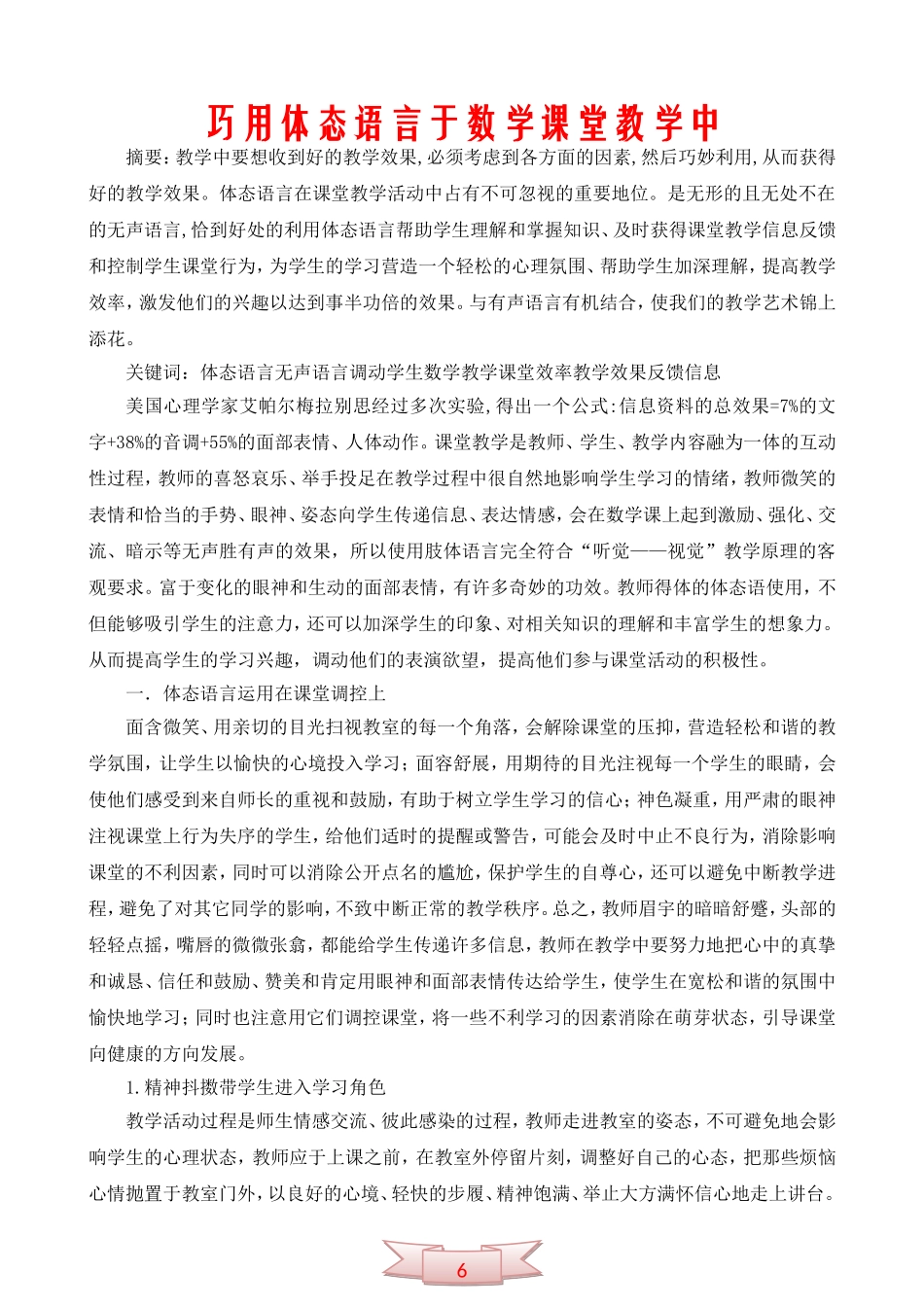 巧用体态语言于数学课堂教学中_第1页