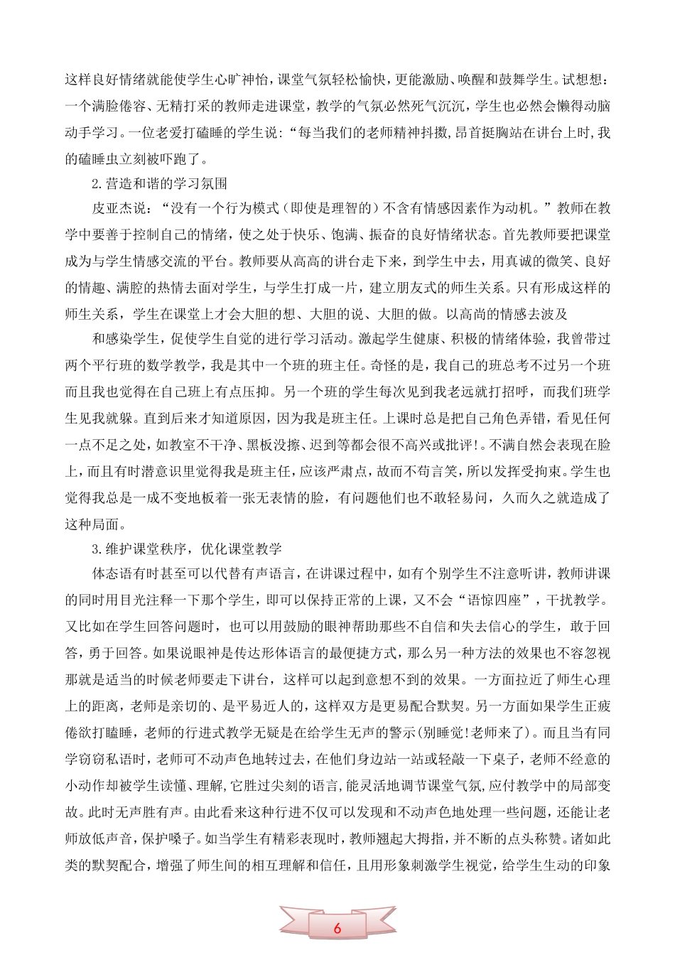 巧用体态语言于数学课堂教学中_第2页