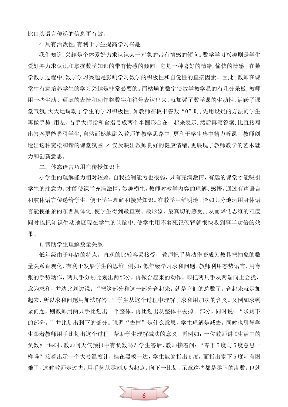 巧用体态语言于数学课堂教学中_第3页