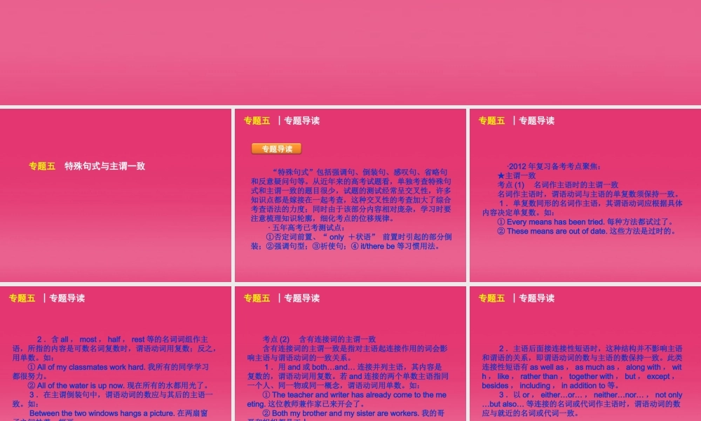 湖北省高三英语二轮复习 第4模块 完成句子 专题5 特殊句式与主谓一致精品课件