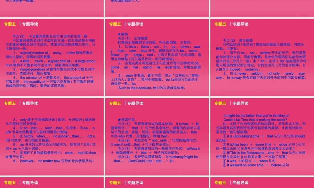 湖北省高三英语二轮复习 第4模块 完成句子 专题5 特殊句式与主谓一致精品课件