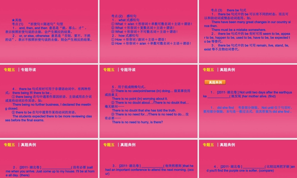 湖北省高三英语二轮复习 第4模块 完成句子 专题5 特殊句式与主谓一致精品课件