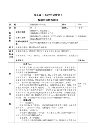 第6课分析我的成绩表2-数据的排序与筛选教学设计