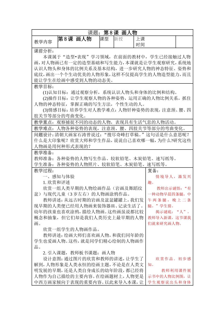第8课画人物_第1页