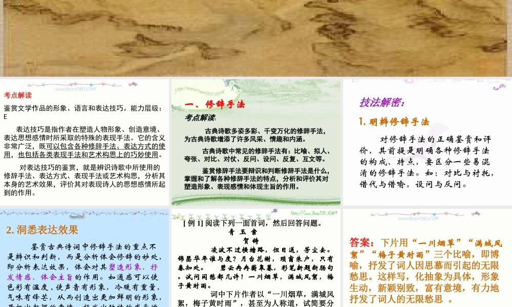 诗歌鉴赏四 鉴赏诗歌的表达技巧 课件