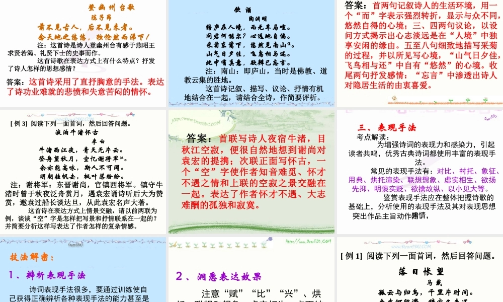 诗歌鉴赏四 鉴赏诗歌的表达技巧 课件