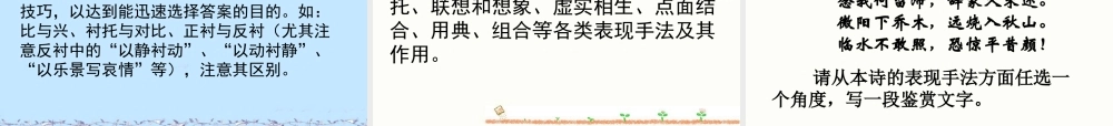 诗歌鉴赏四 鉴赏诗歌的表达技巧 课件