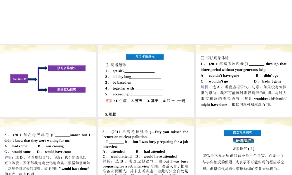 高中英语 Unit5SectionB同步精品课件 重庆大学版必修5