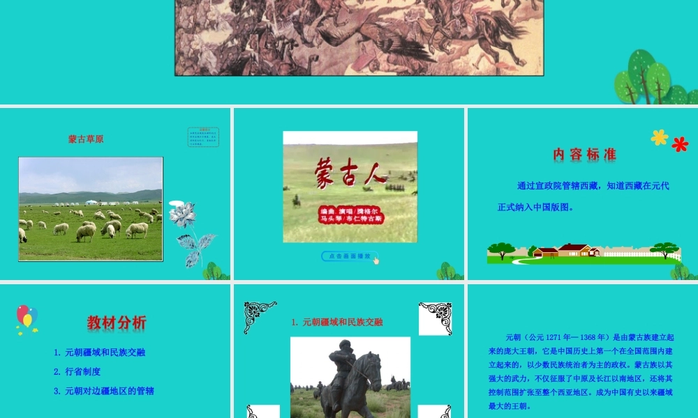 第11课  元朝的统治课件 七年级历史下册 第二单元 辽宋夏金元时期：民族关系发展和社会变化 第11课 元朝的统治课件+素材 新人教版-2