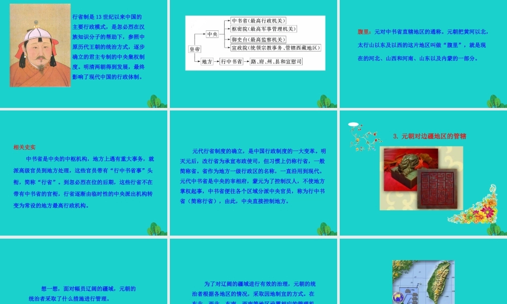 第11课  元朝的统治课件 七年级历史下册 第二单元 辽宋夏金元时期：民族关系发展和社会变化 第11课 元朝的统治课件+素材 新人教版-2