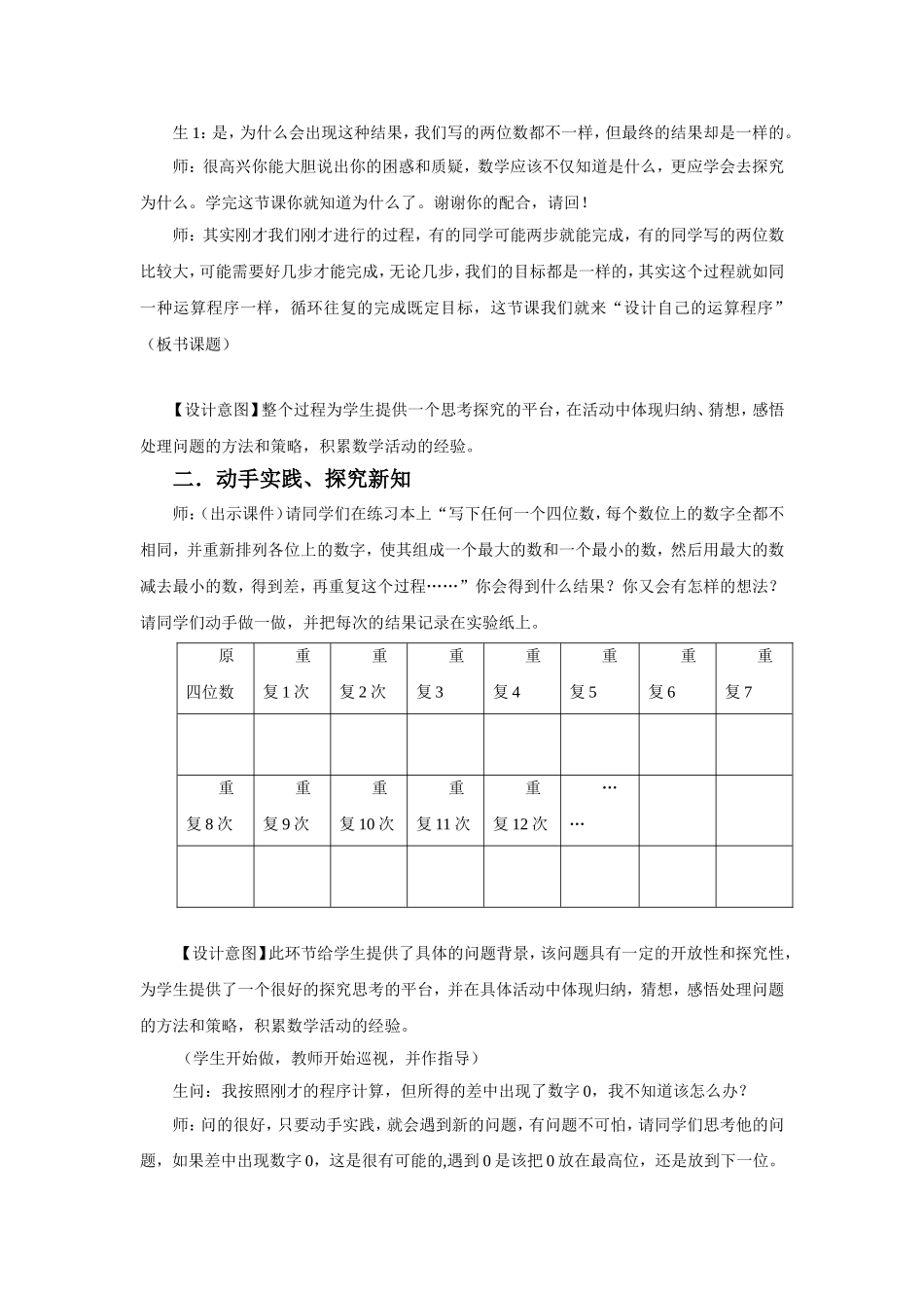 《设计自己的运算程序》_第2页