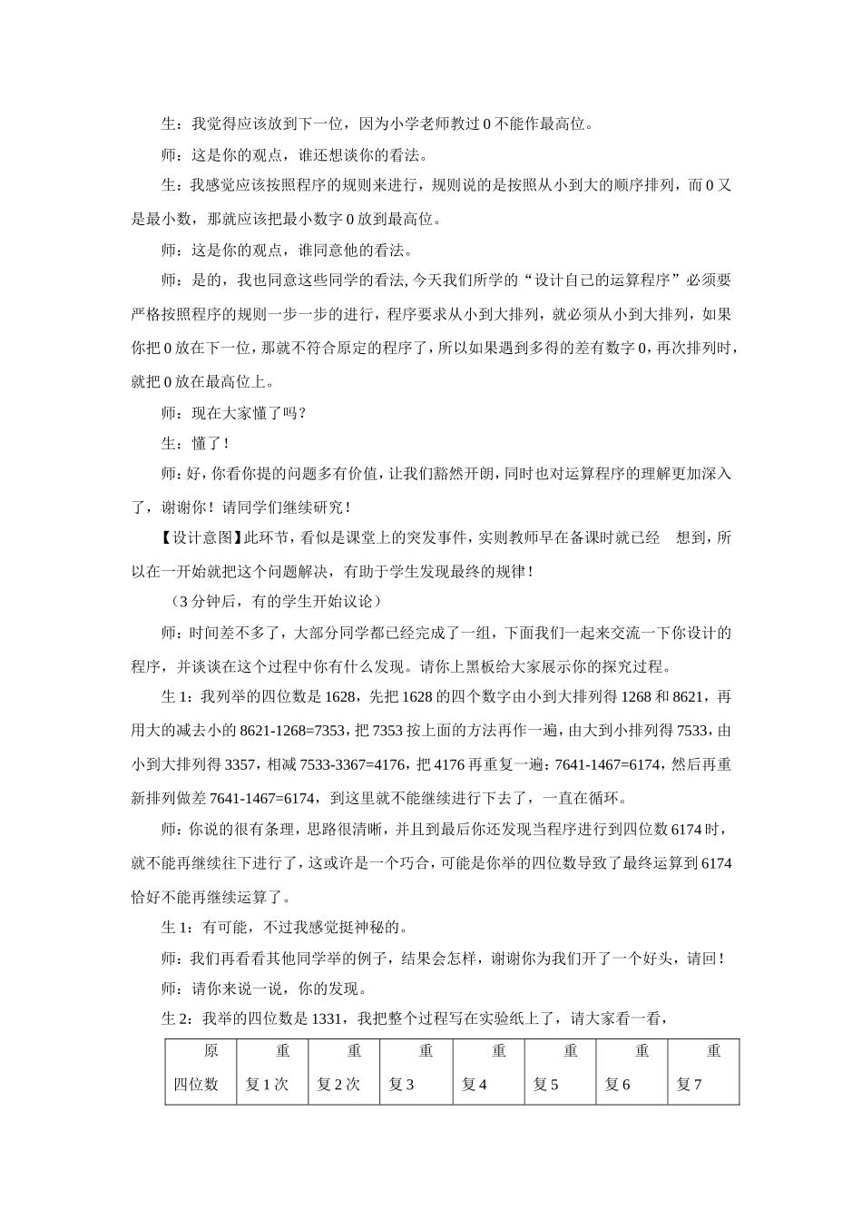 《设计自己的运算程序》_第3页