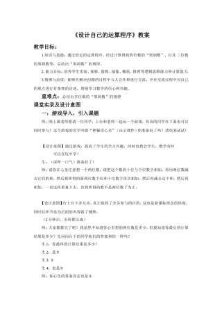 《设计自己的运算程序》