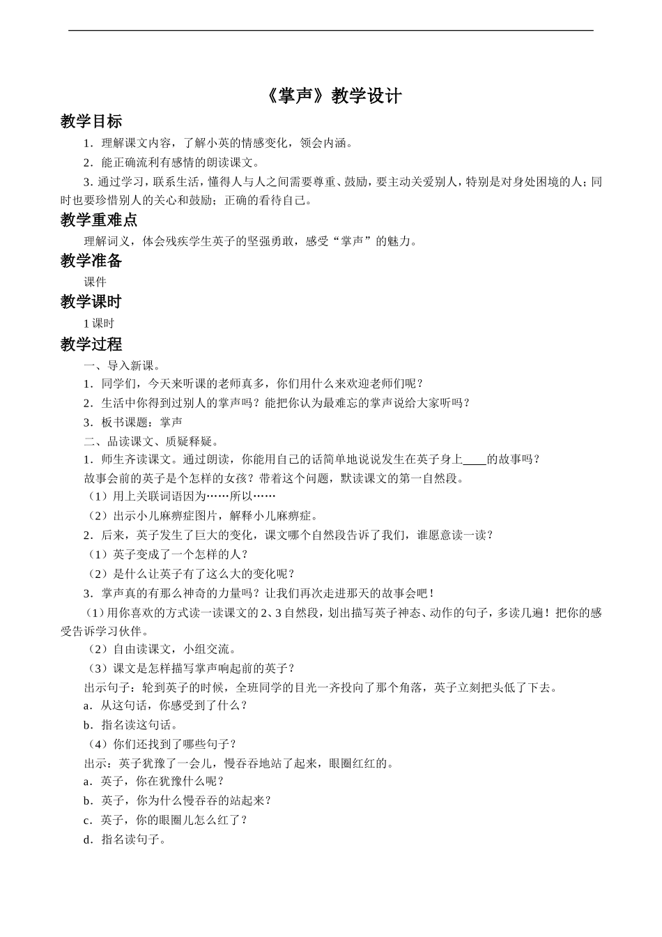 《掌声》教学设计2_第1页