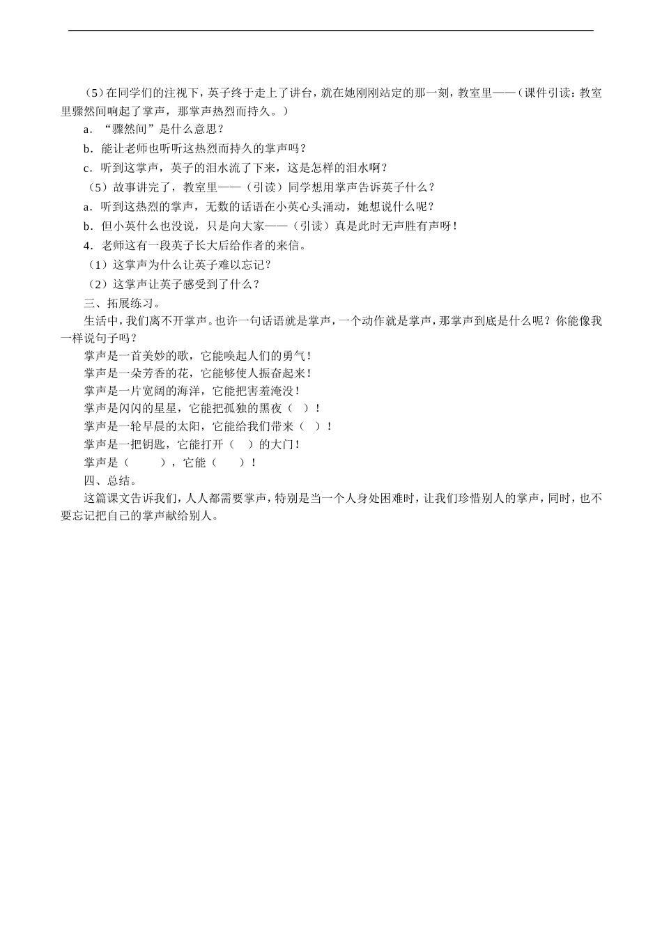《掌声》教学设计2_第2页