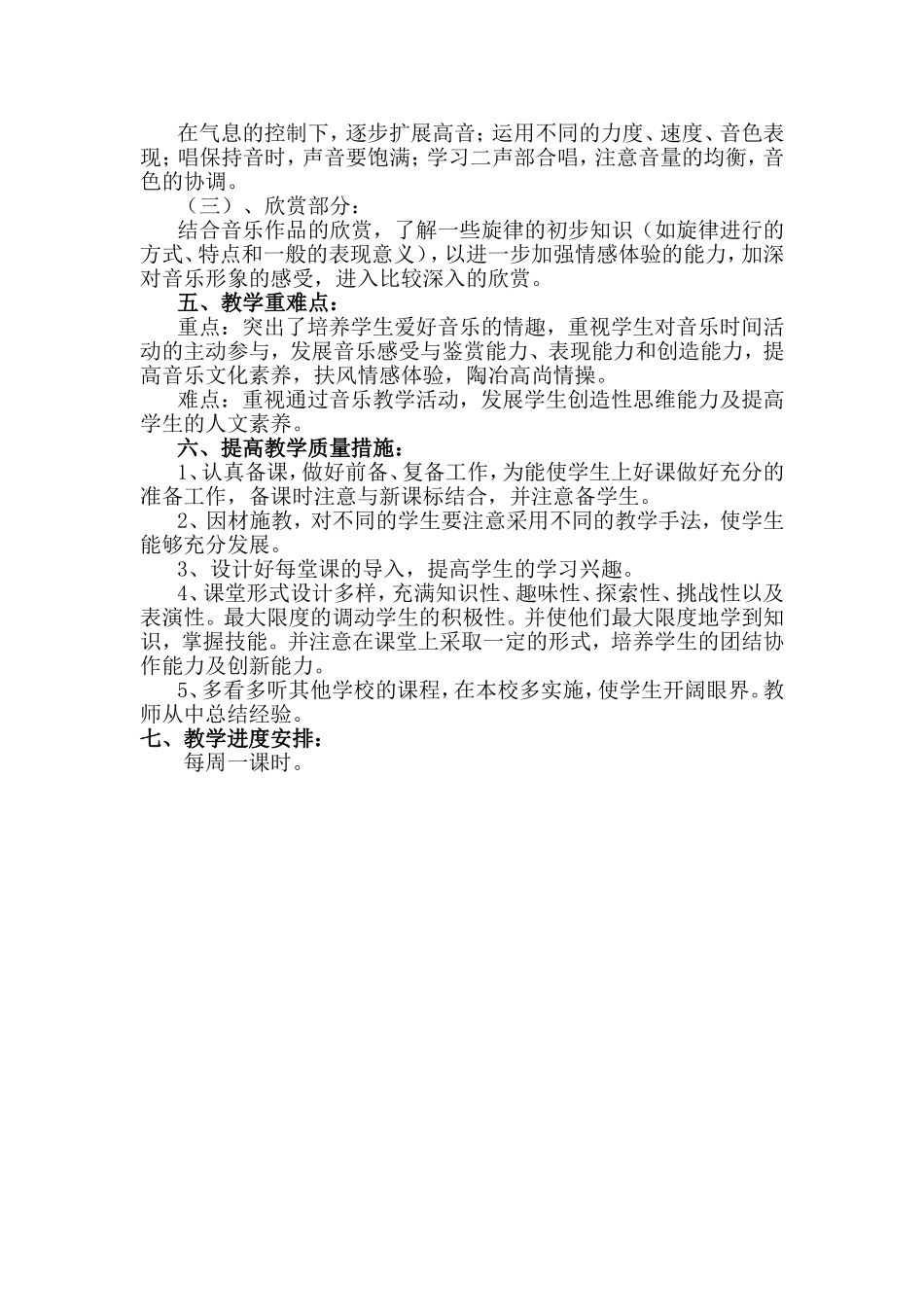 小学六年级上册音乐教学工作计划_第2页