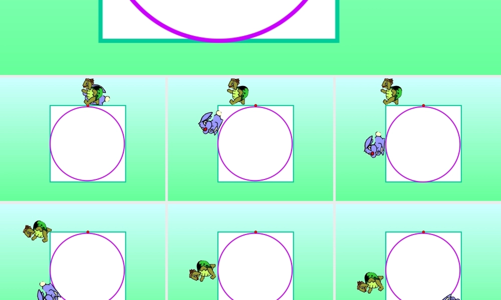 修改后圆的周长课件-副本